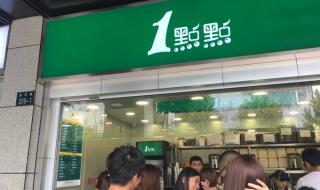 一点点加盟费多少钱 一点点加盟费多少钱